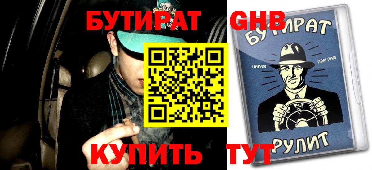 БУТИРАТ GHB  Вход с VPN  Бутират  Костомукша 