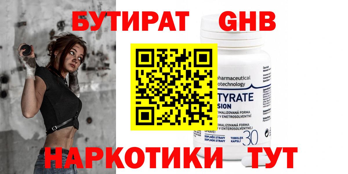 Бутират жидкий экстази Костомукша