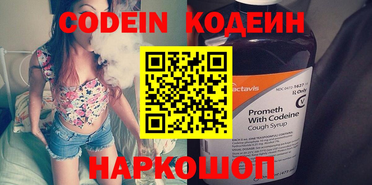 Кодеиновый сироп Lean напиток Lean (лин) Костомукша