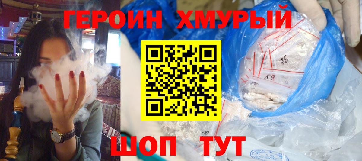 ГЕРОИН Heroin  Костомукша 