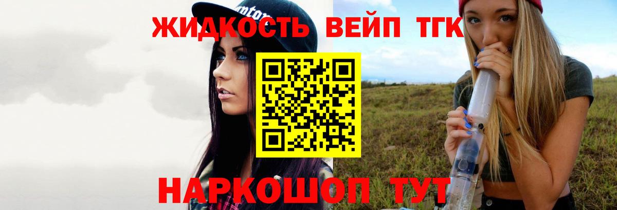 ТГК жижа  Костомукша  ТГК THC oil 